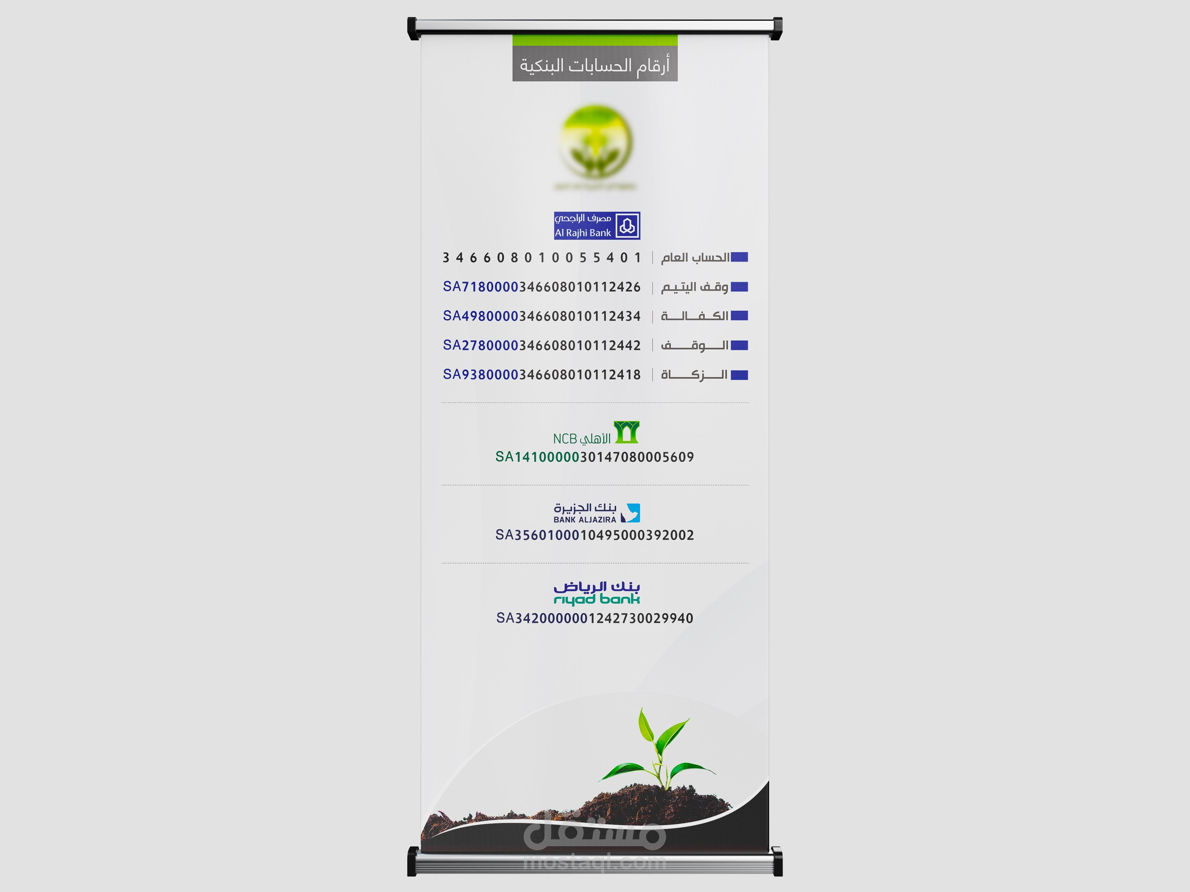 تصميم مجموعة من ستاندات رول أب