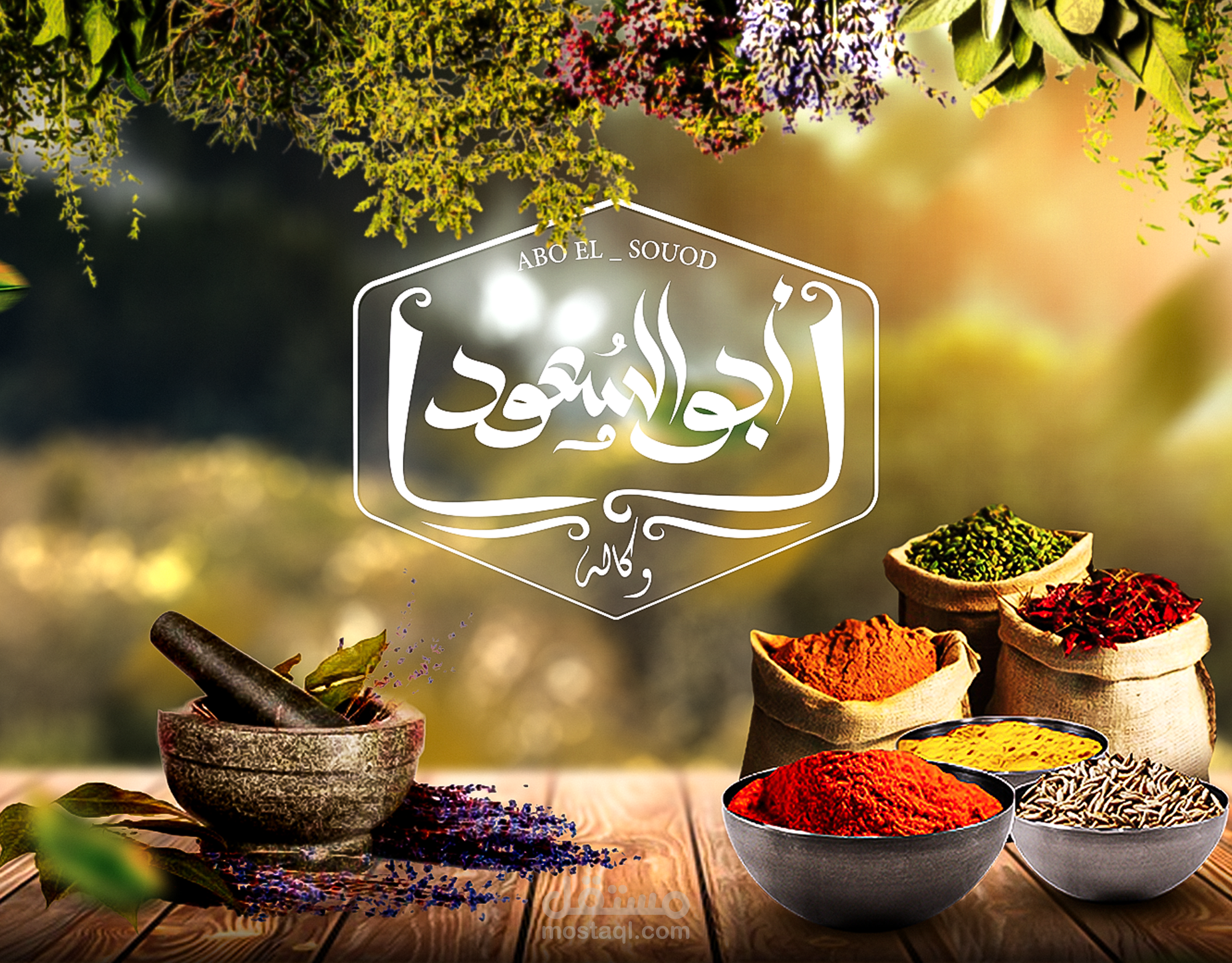 لوجو لوكالة عطارة - Logo for Herbal Agency