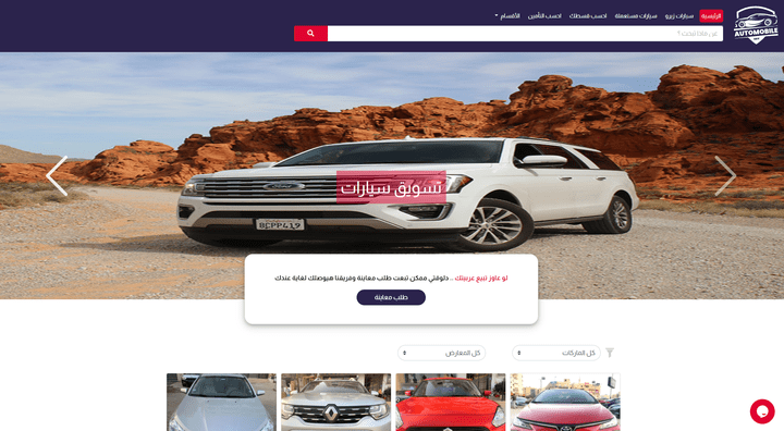 AUTOMOBILEEGY موقع ecommerce لبيع السيارات