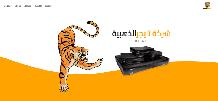 TIGER GOLD موقع ecommerce لبيع المنتجات الكهربائية