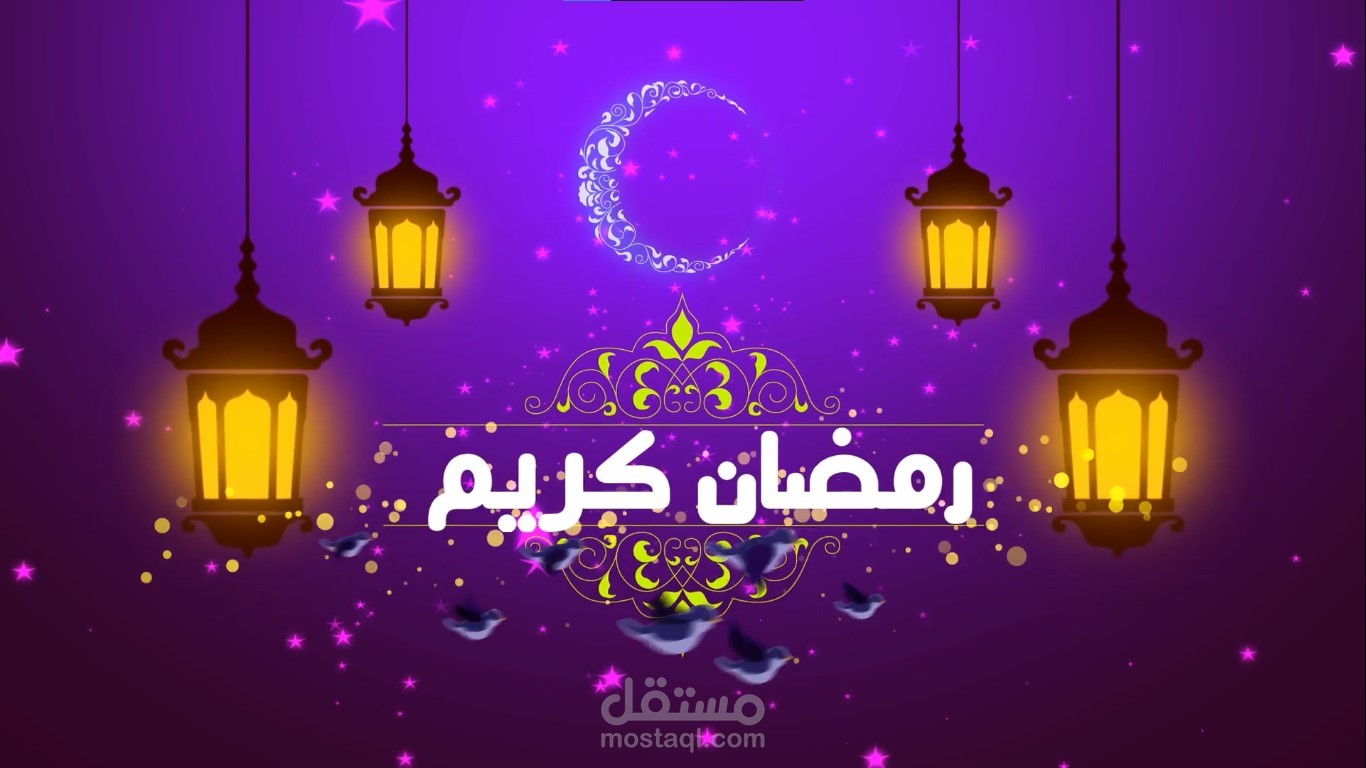 موشن جرافيك تهنئة رمضان