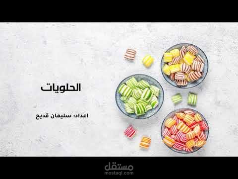 عرض بوربوينت