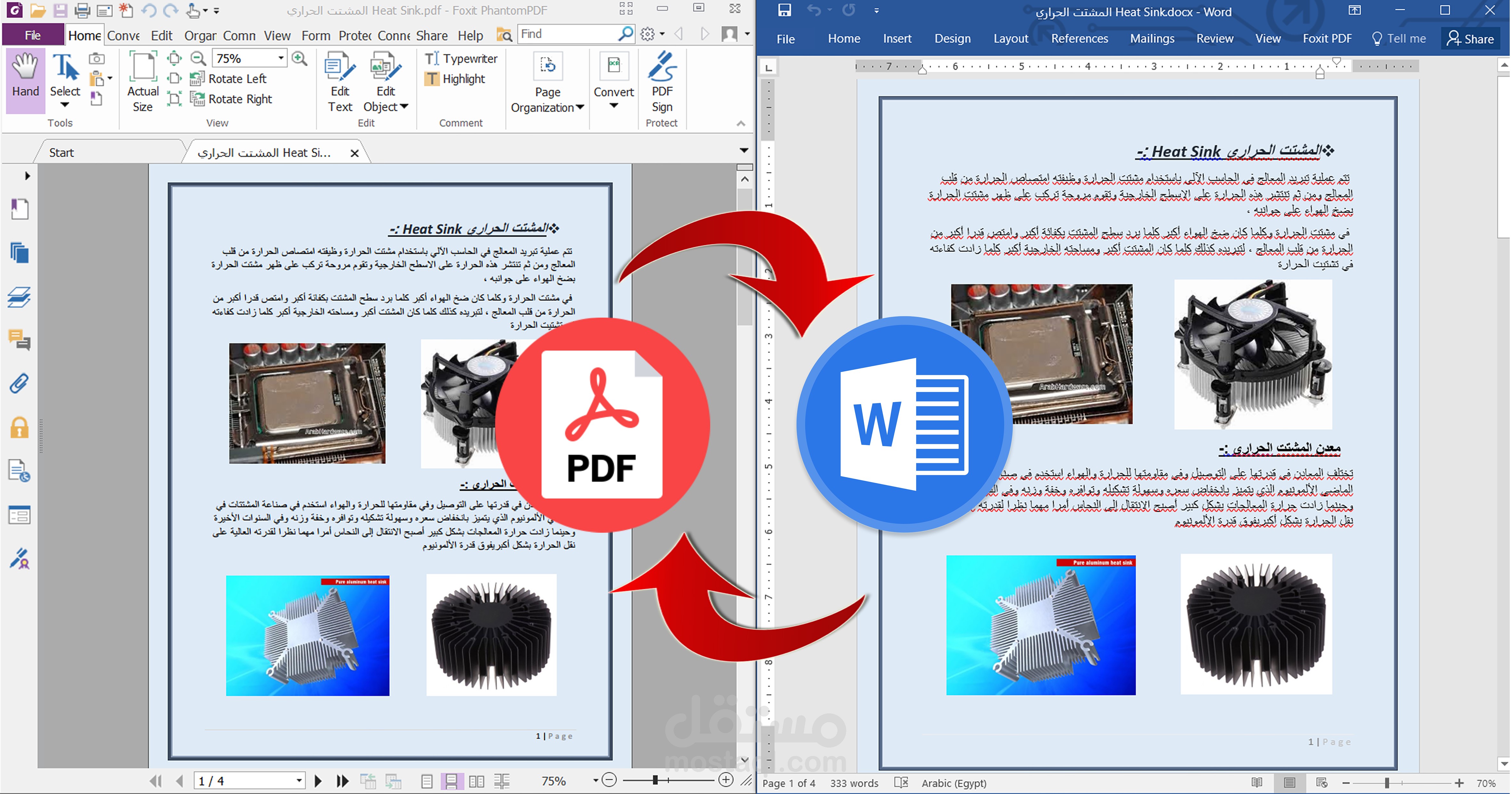 ادخال البيانات و التحويل بين ملفات ال word والPDF