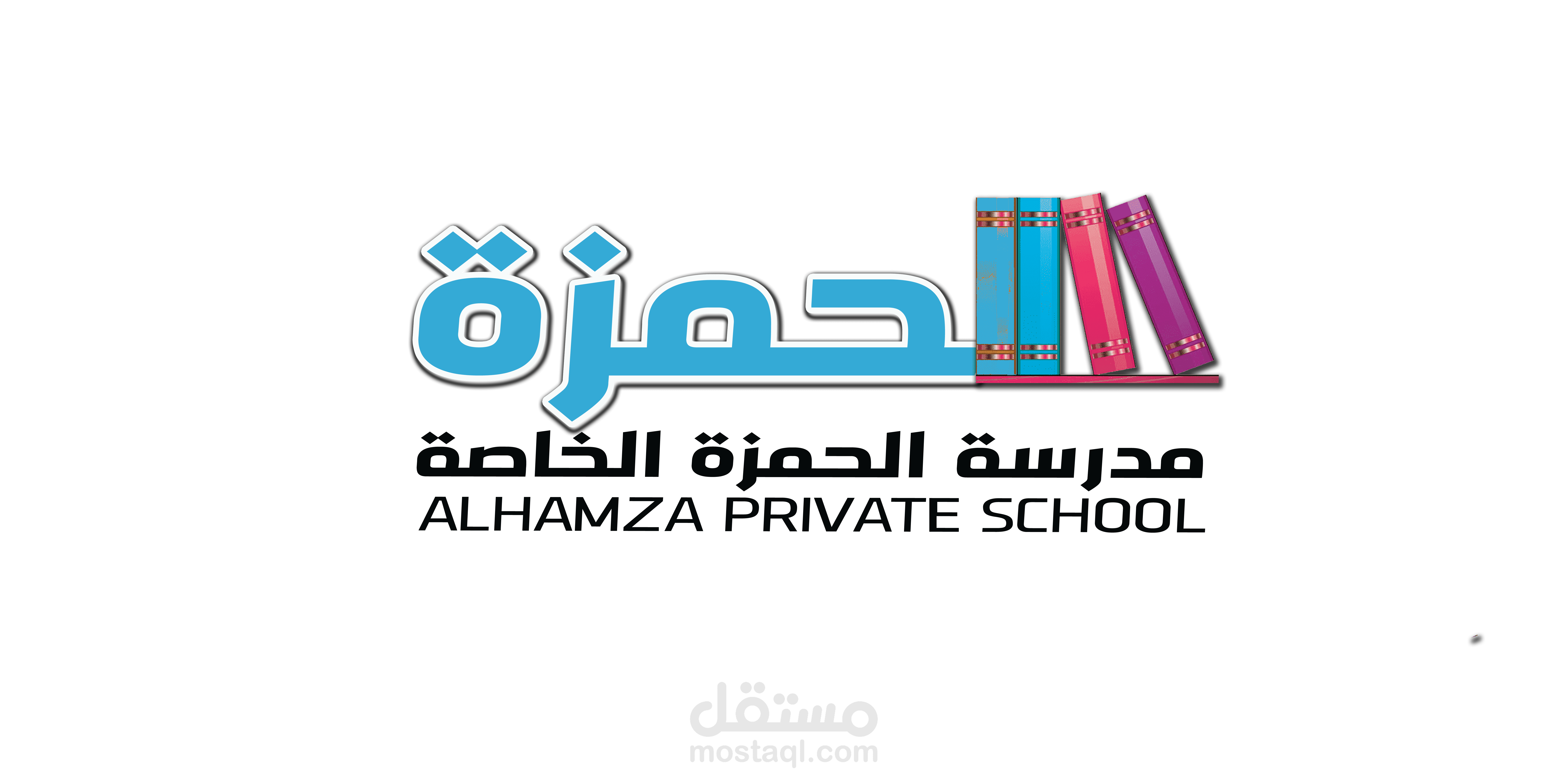 لوغو مدرسة الحمزة الخاصة  :: LOGO FOR PRIVATE SCHOOL