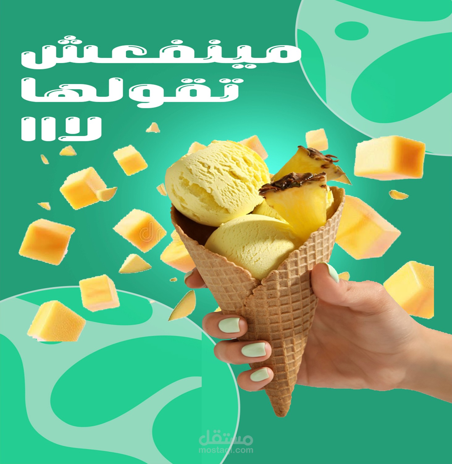 فيجوال سوشيال لايس كريم
