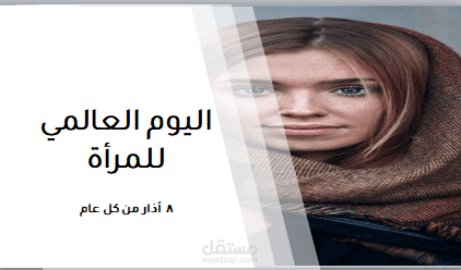 اعداد شرائح بوربوينت متقدمة بطريقة حصرية تلفت الانتباه