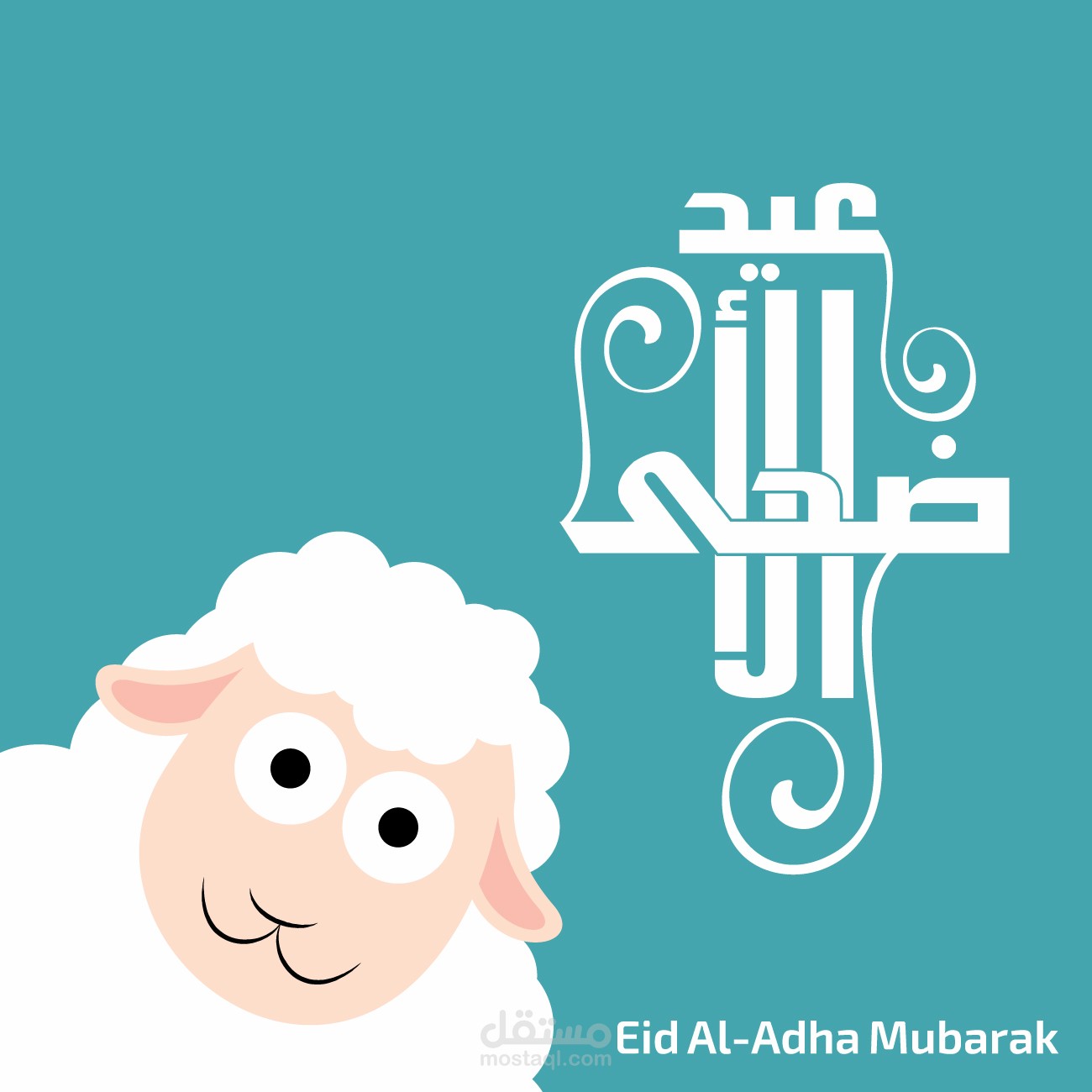 موشن جرافيك | معايدة بحلول عيد الأضحى