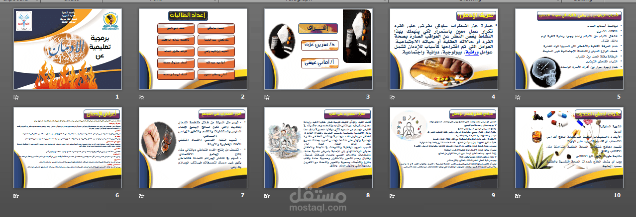 عرض تقديمي لموضوع الادمان