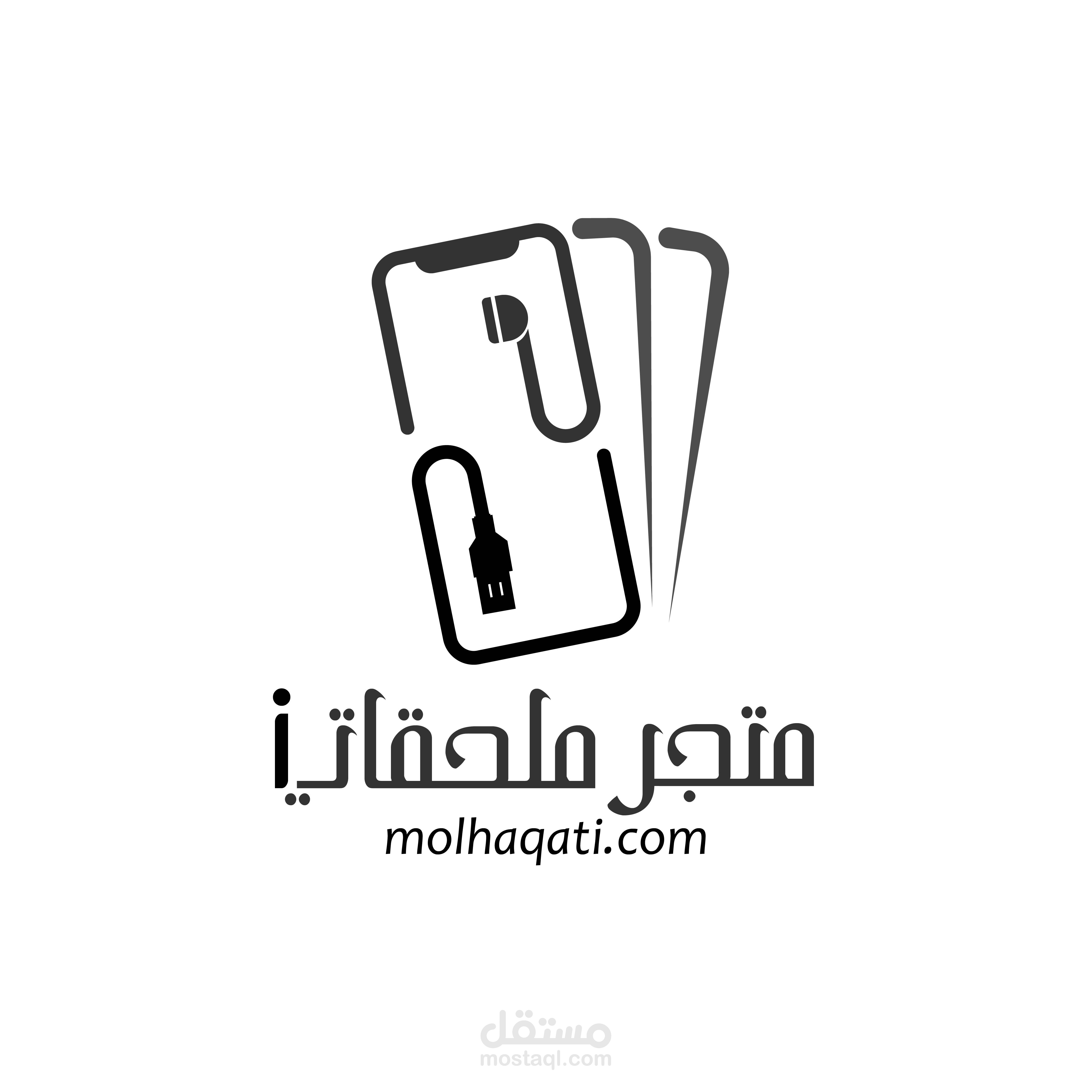 شعار ل متجر ملحقاتي