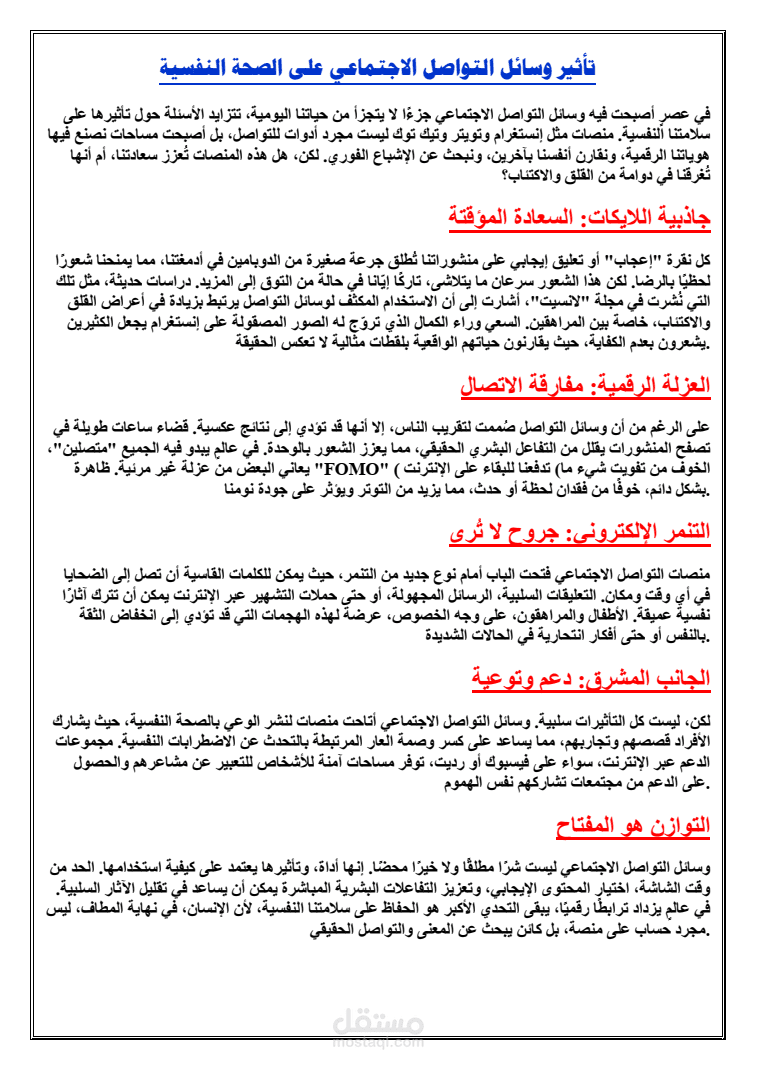 مقالات ومحتوى رقمي غي موضوعات منوعة لمواقع التواصل الاجتماعي