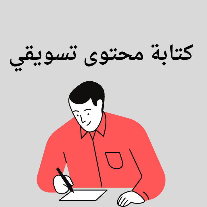 كتابة محتوى تسويقي لي مقهى