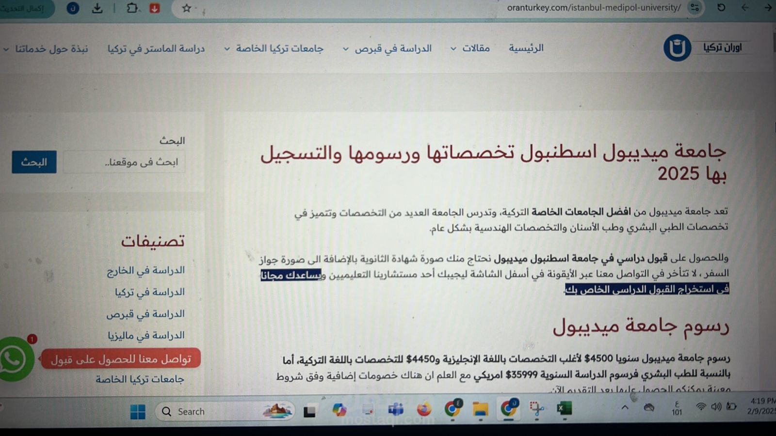 كتابة مقال عربي عن الدراسة في تركيا