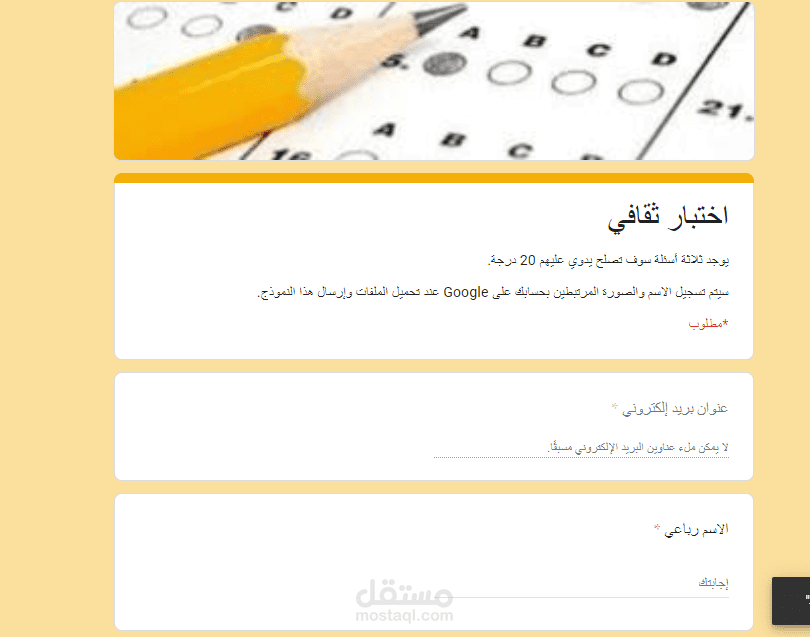 اختبار ثقافي