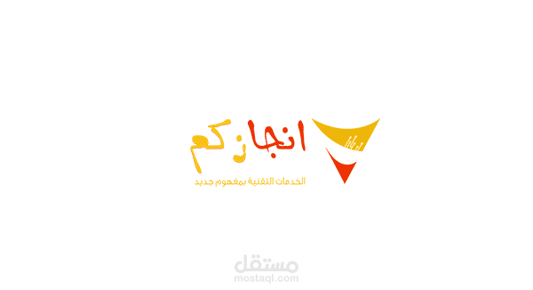 شعار لموقع إنجازكم من تصميمي