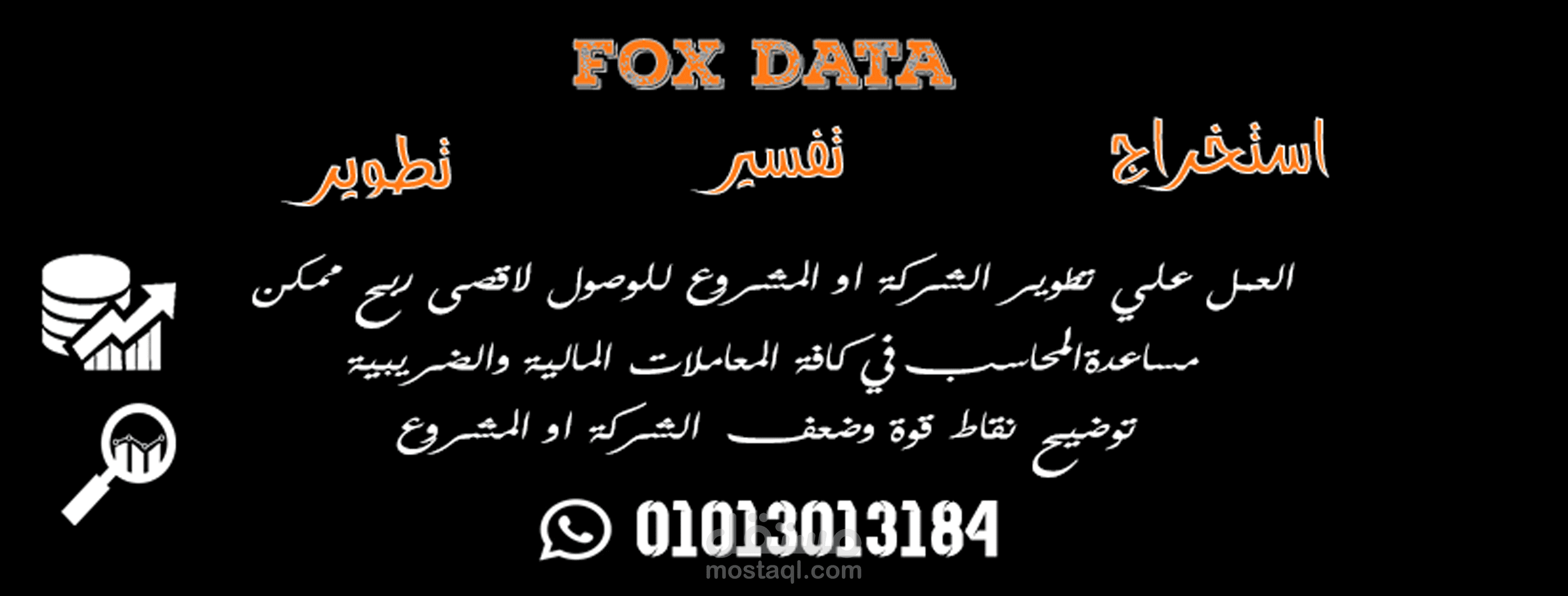 شركة fox data