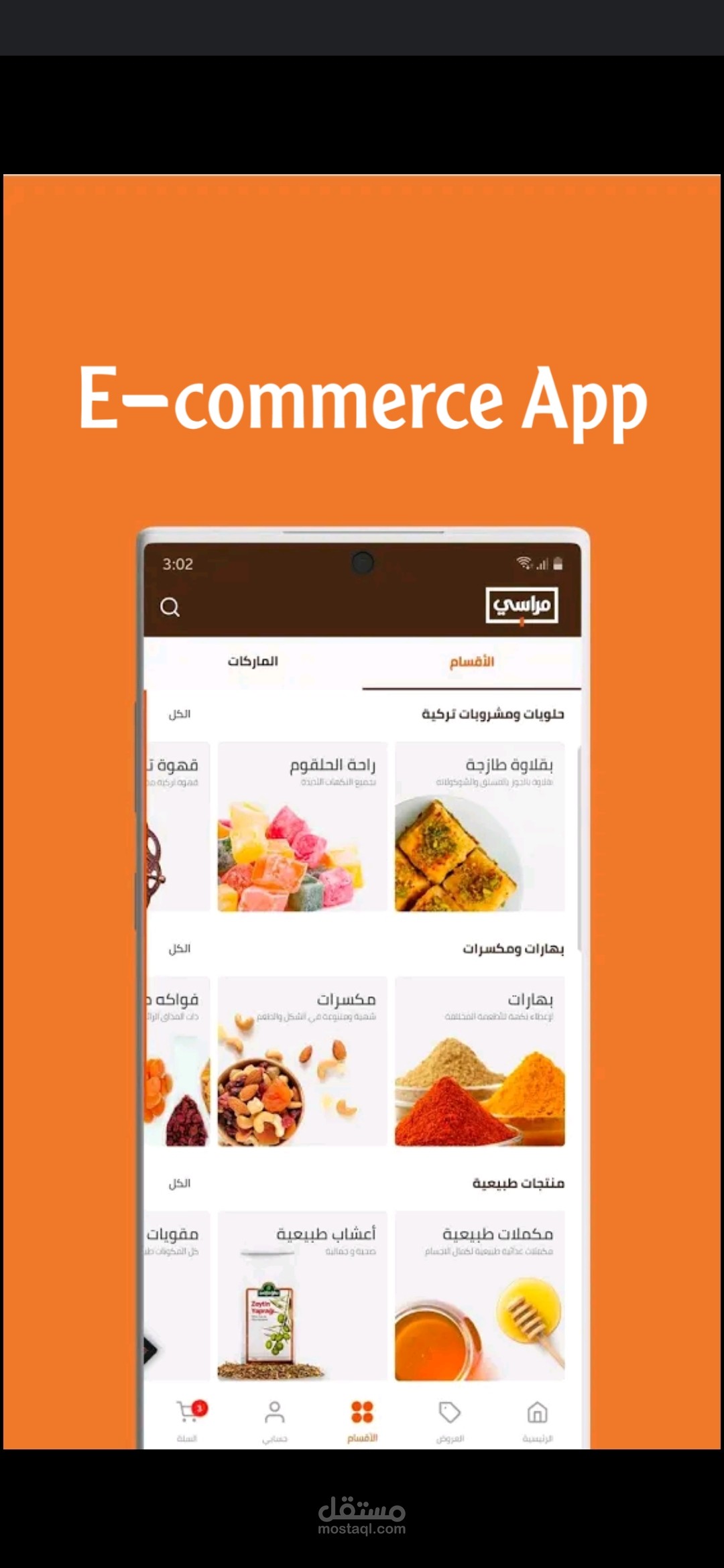 تطبيق متجر إلكتروني ( مراسي )