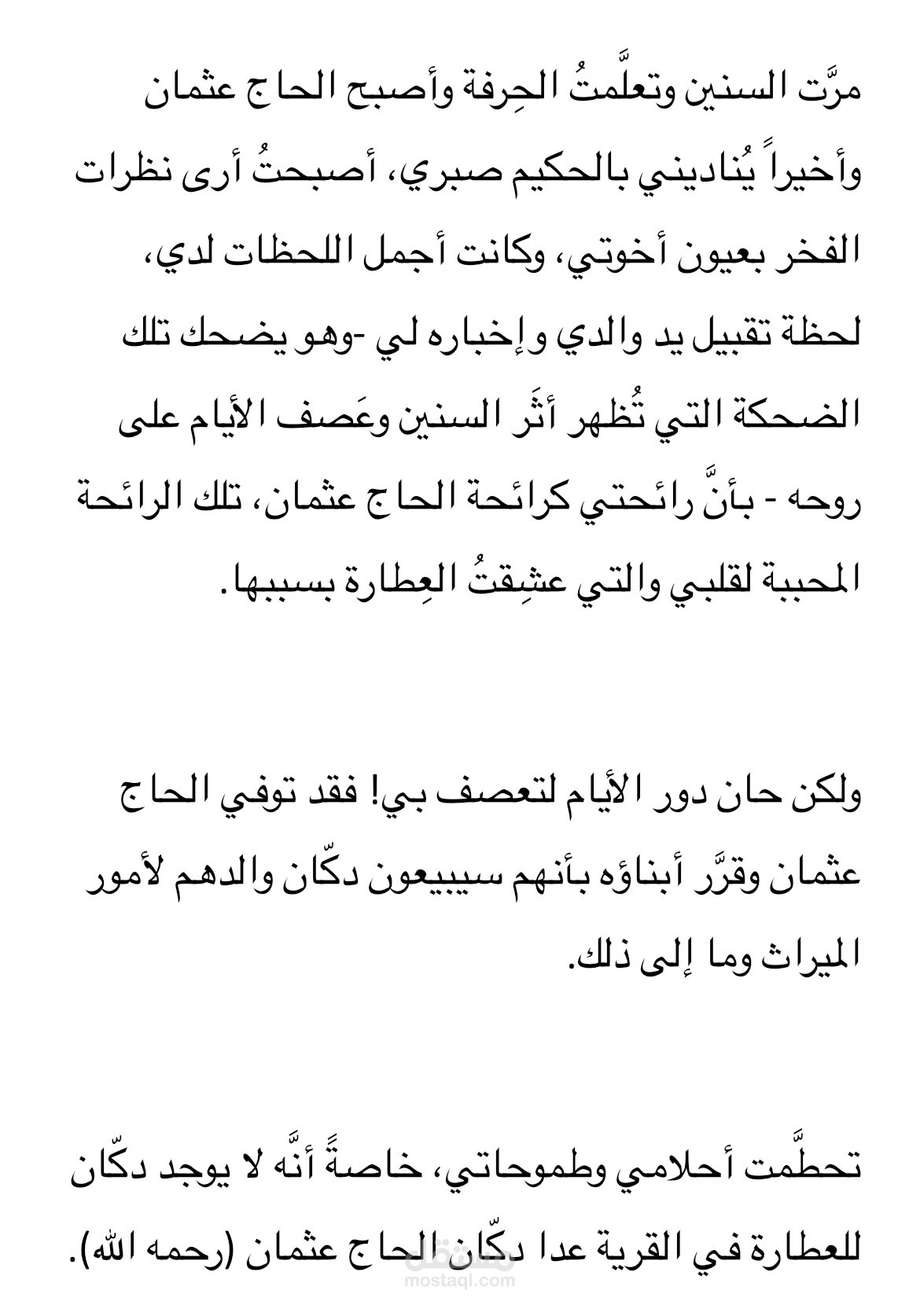 دير ياسين، الألم الدي لا يُنسى