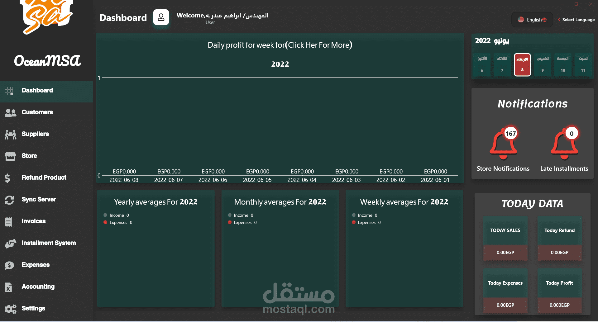 برنامج اوشن اولاين و اوفلاين