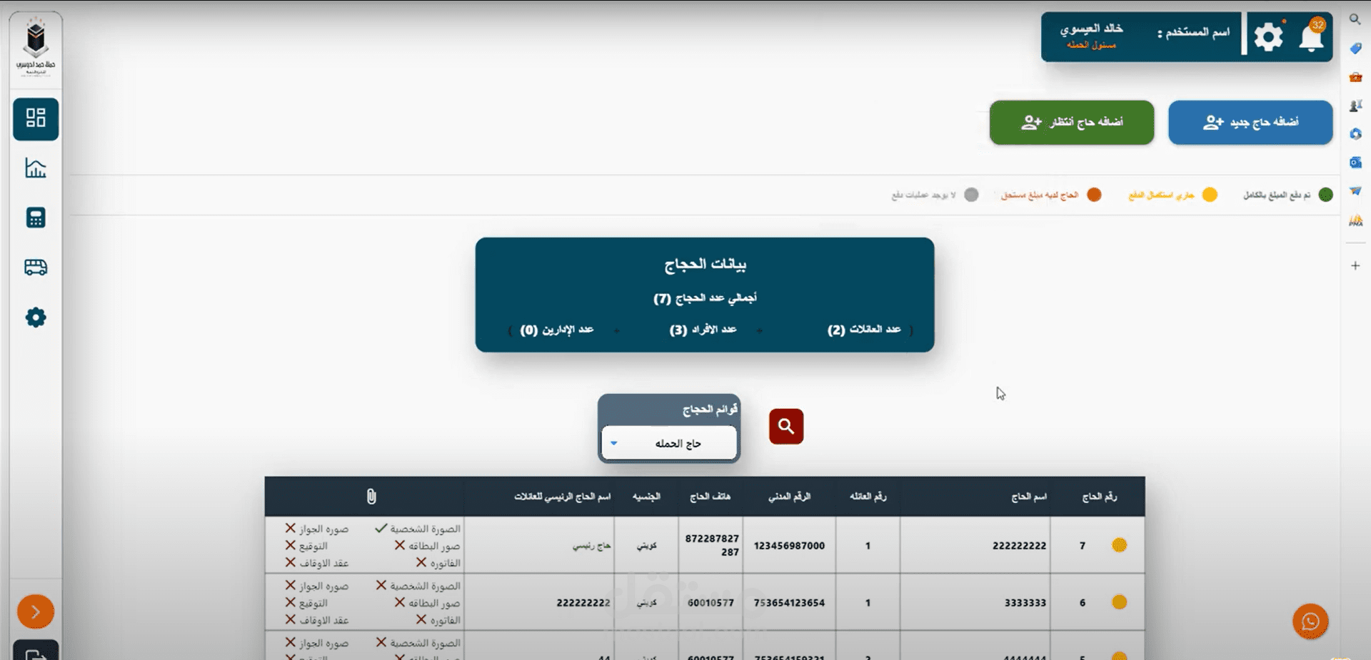 تطبيق متكامل لحملات الحج والعمره