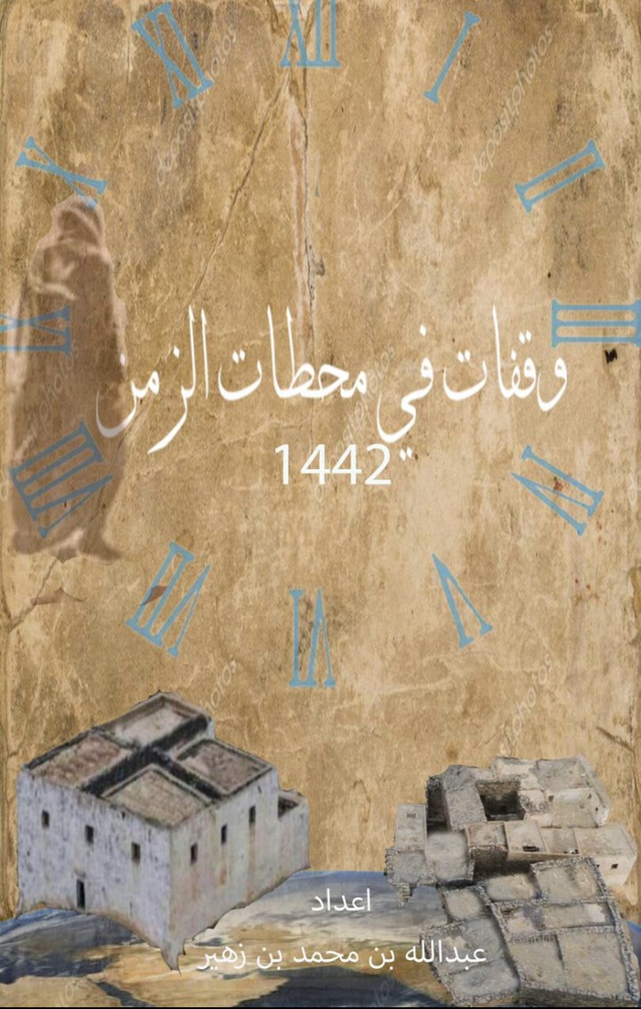Cover book غلاف كتاب تاريخي