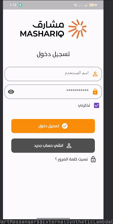 تطبيق شاشة تسجيل الدخول