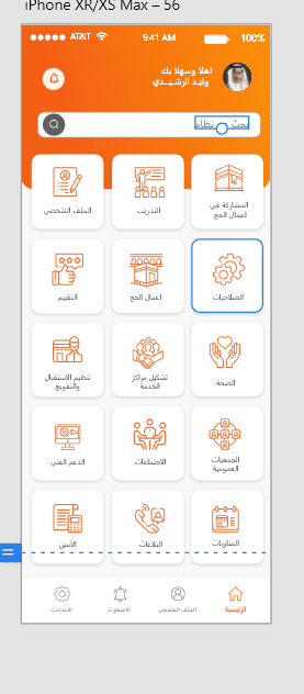 واجهة تطبيق الخدمات