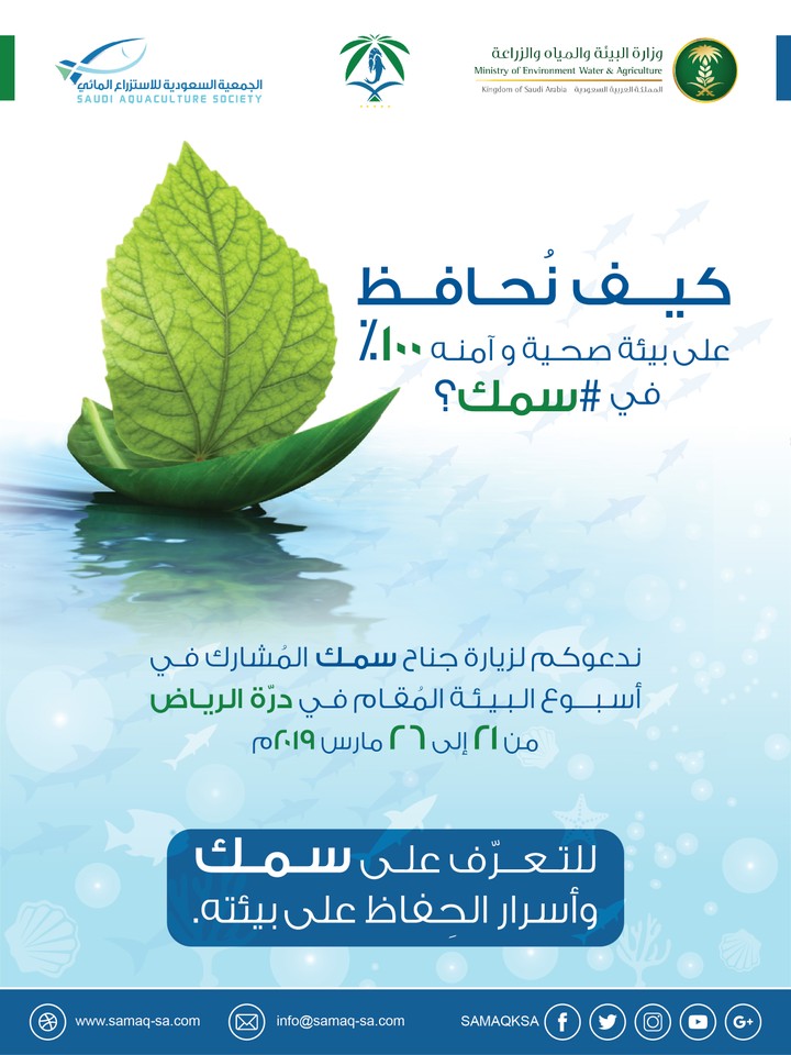 الجمعية السعودية للاستزراع المائي