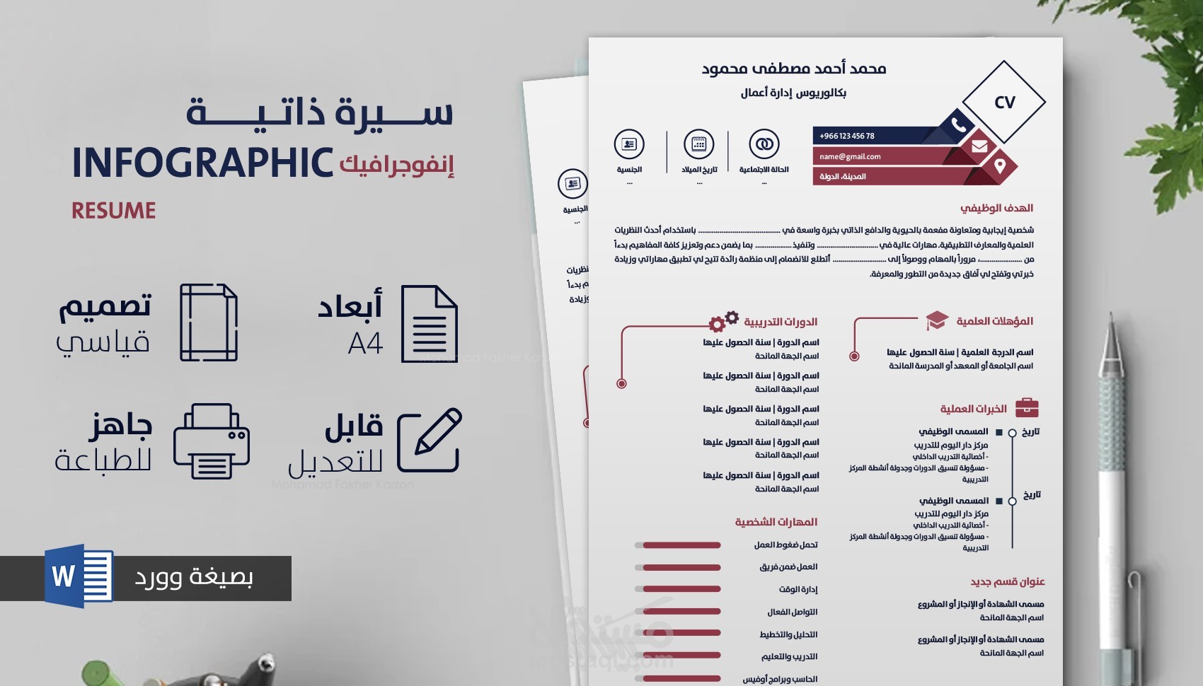 سيرة ذاتية باللغتين الفرنسية والإنجليزية