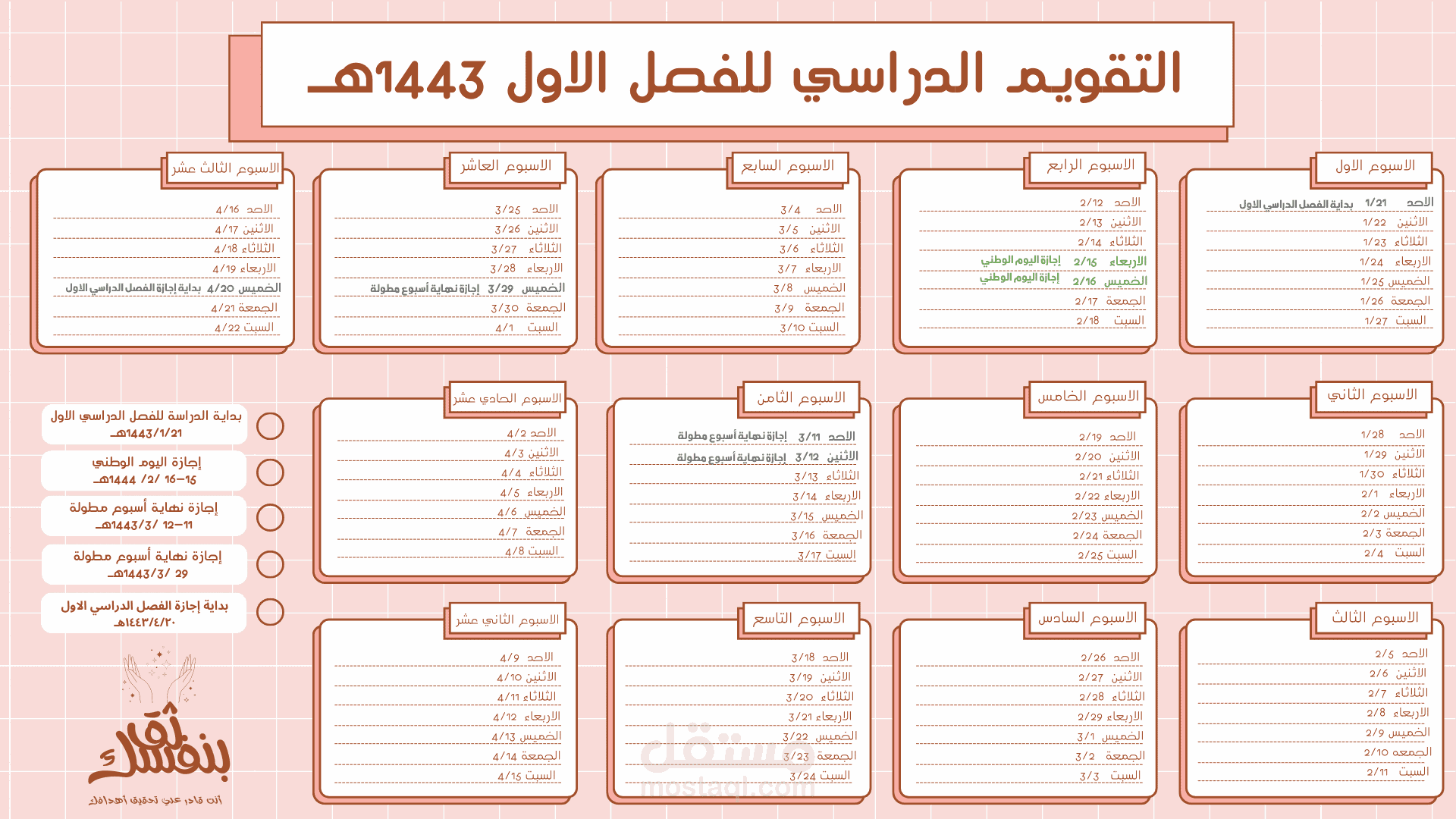 تقويم الفصل الدراسي الاول١٤٤٣هـ