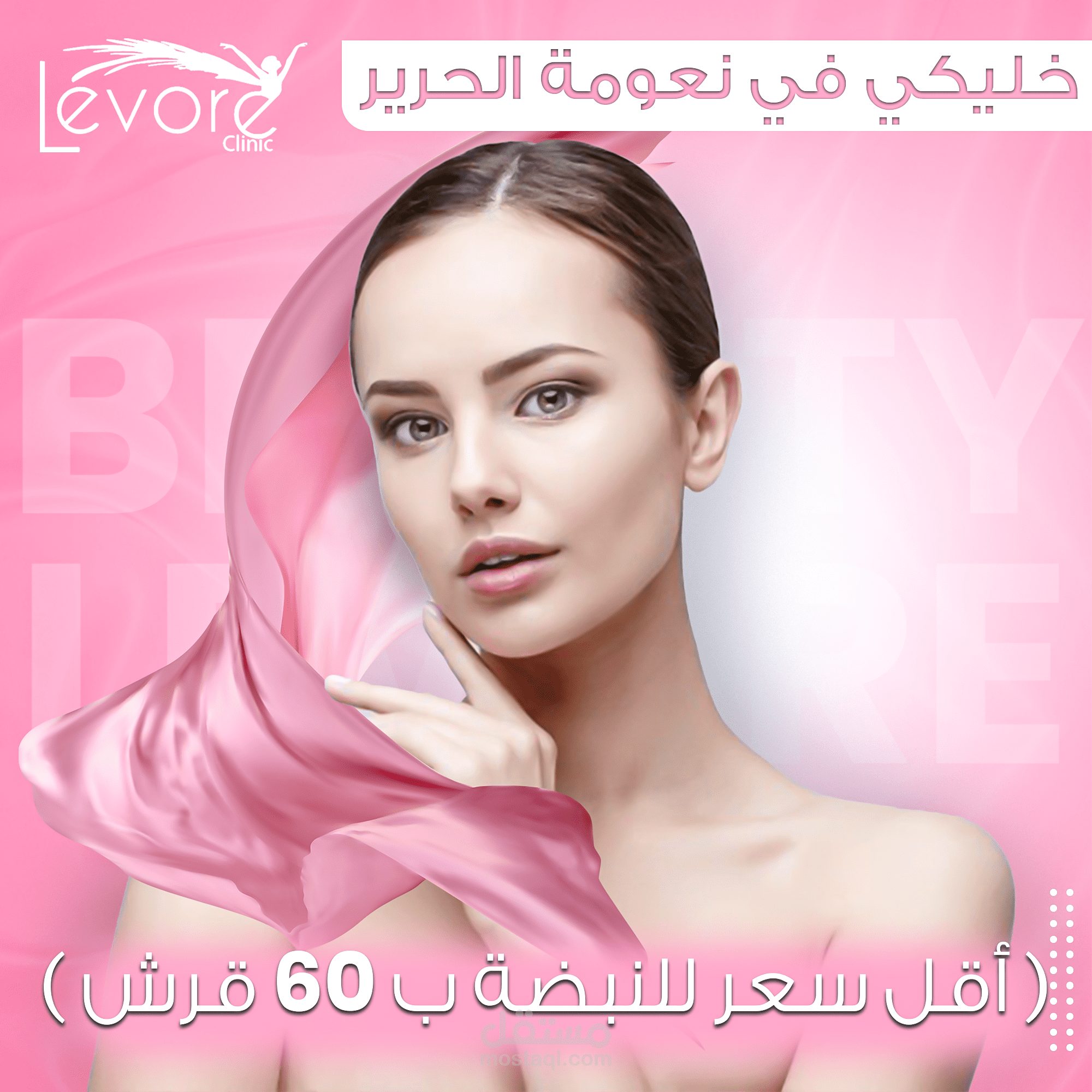 تصميم لاحد عيادات التجميل