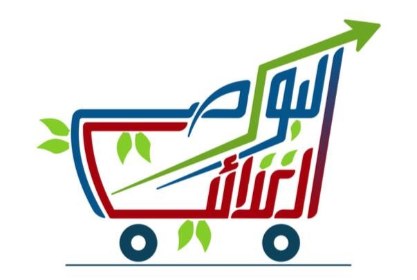 logo for a supermarket "stock market""البورصة الغذائية"