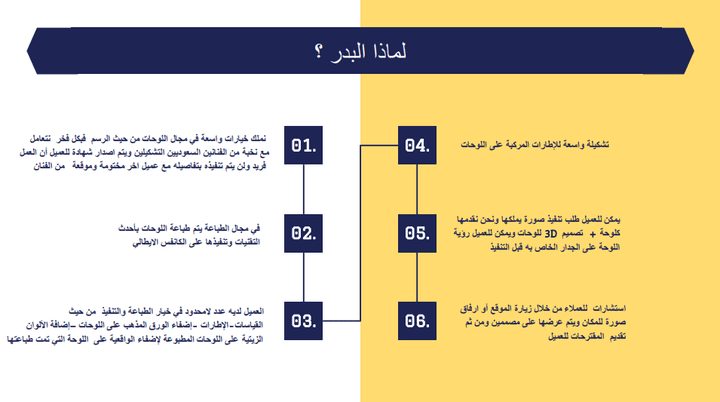 بروفايل إلكتروني لمتجر البدر لرسم اللوحات الجدارية