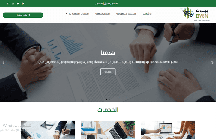 إنشاء منصة بيون لتقديم الخدمات التخصصية الإدارية والمالية والتجارية