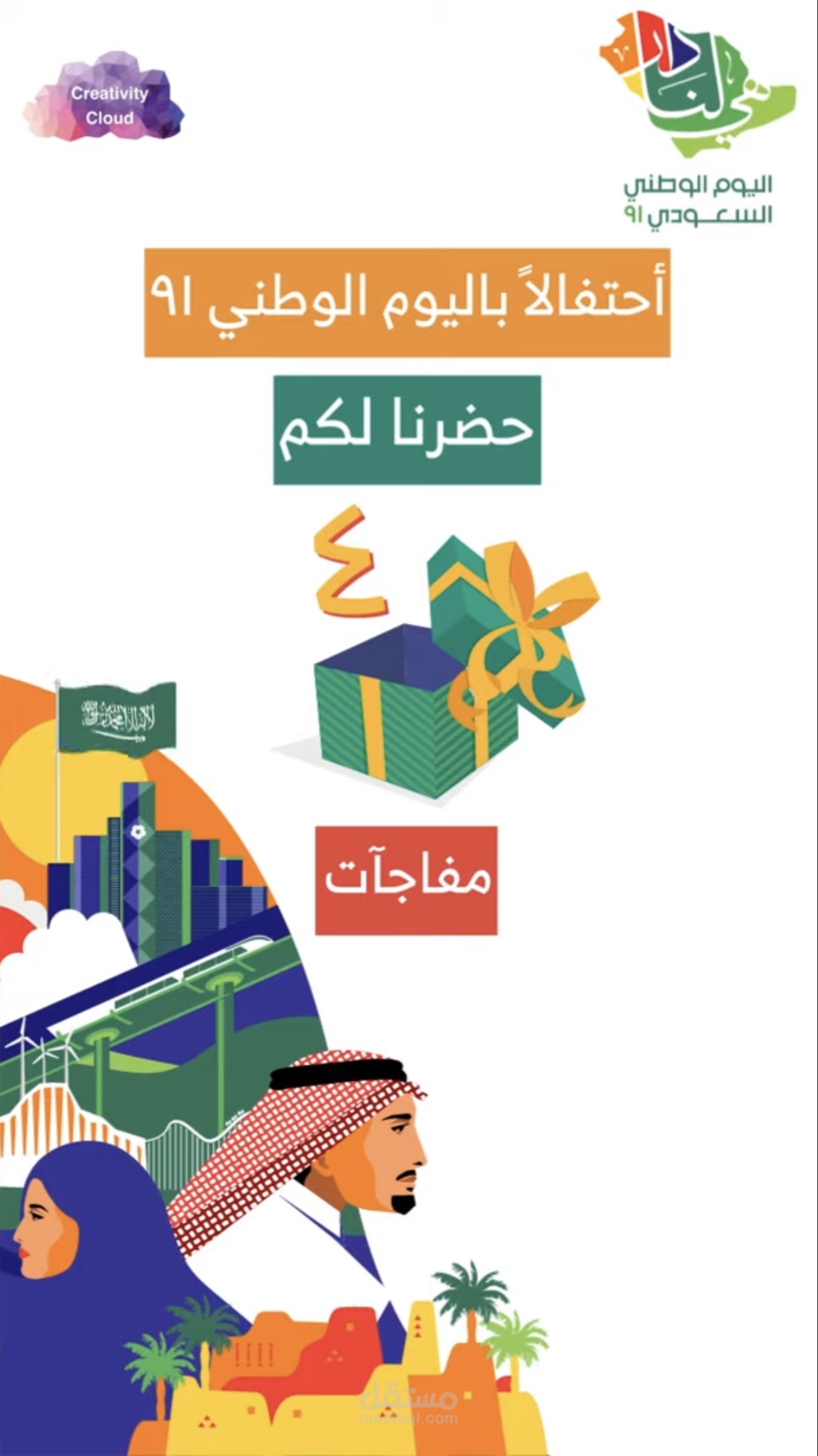 فيديو موشن جرفك لليوم الوطني