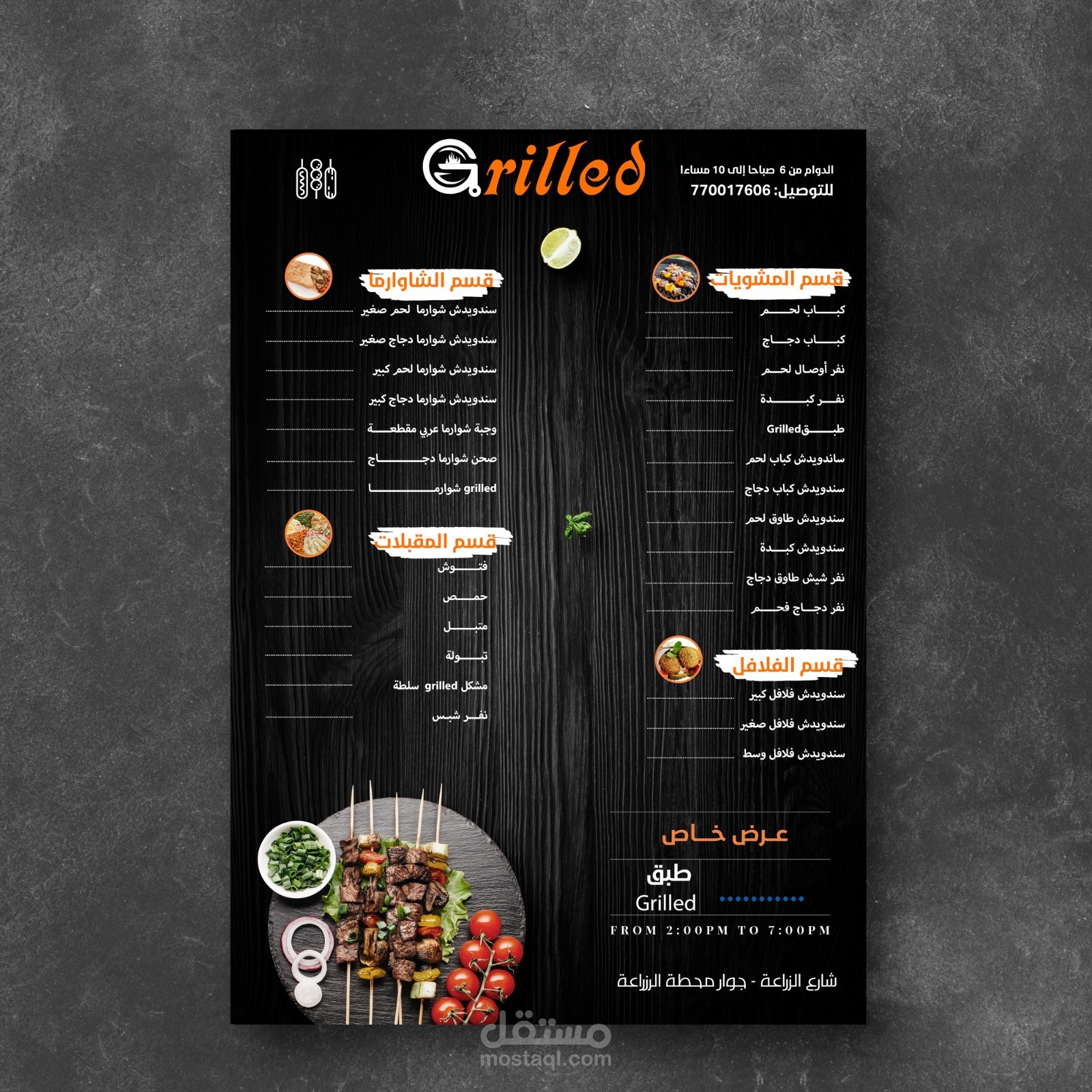 تصميم  Menu لمطعم Grilled