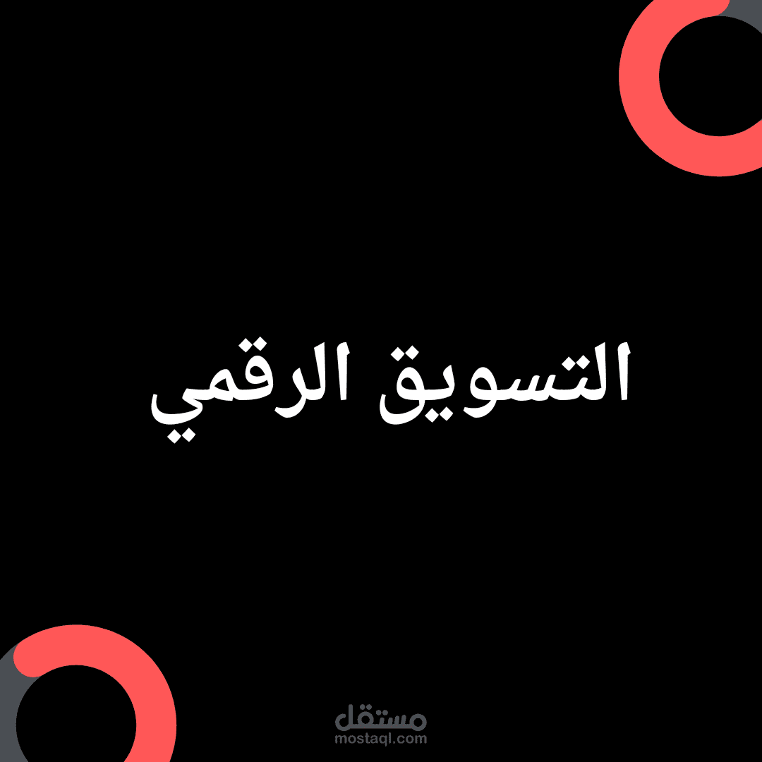 انشاء عرض تقديمي مميز لشركة (بوربوينت) أكثر من 75 اسليد