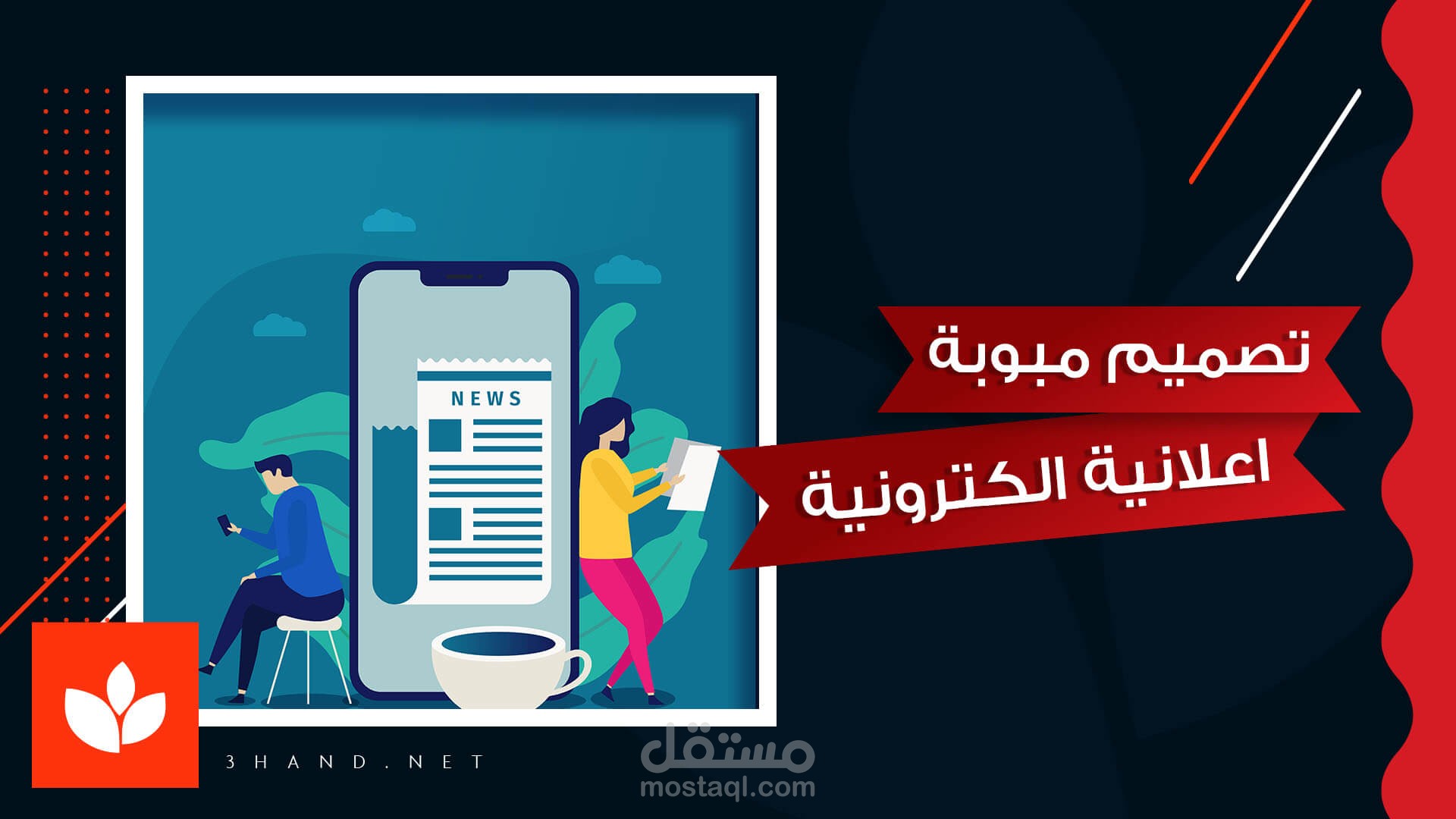 تصميم لوح وصور  اعلانية للمواقع الكترونية