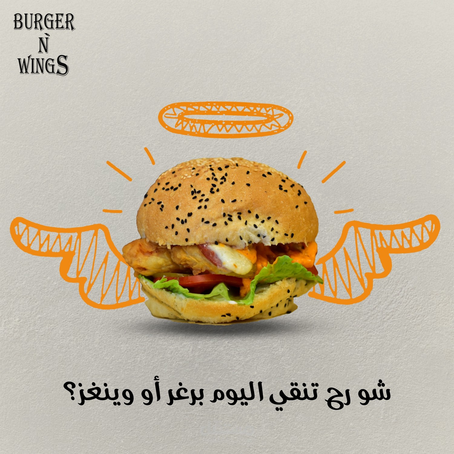 burger and wings (fast food in Lattakia | Syria)