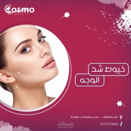 Cosmo Beauty Clinic ( Homs | Syria)