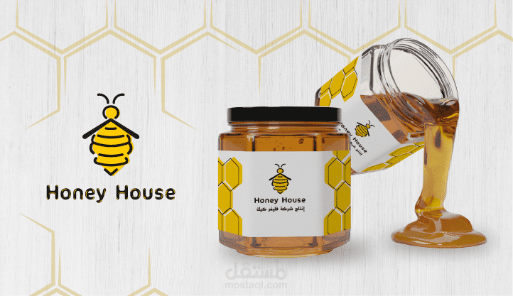 تصميم هوية بصرية لشركة Honey House لإنتاج وتوزيع العسل || Visual identity design for Honey House for the production and distribution of honey