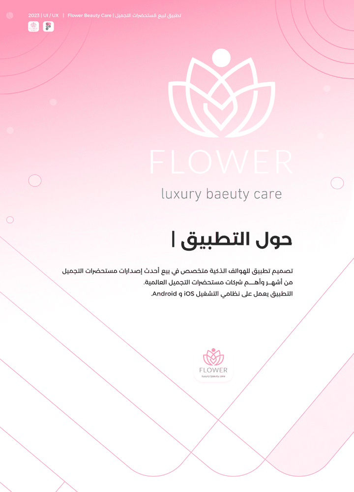 تطبيق لبيع مُستحضرات التجميل | App Flower Beauty Care