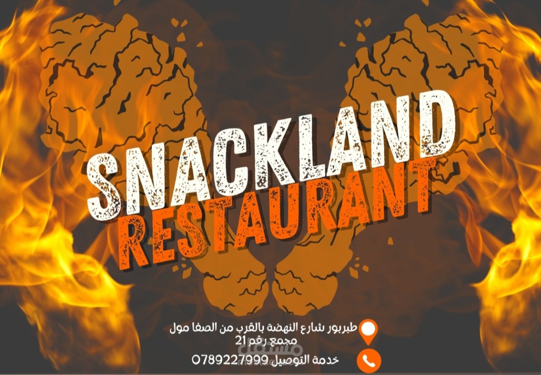 منيو مطعم SNACKLAND