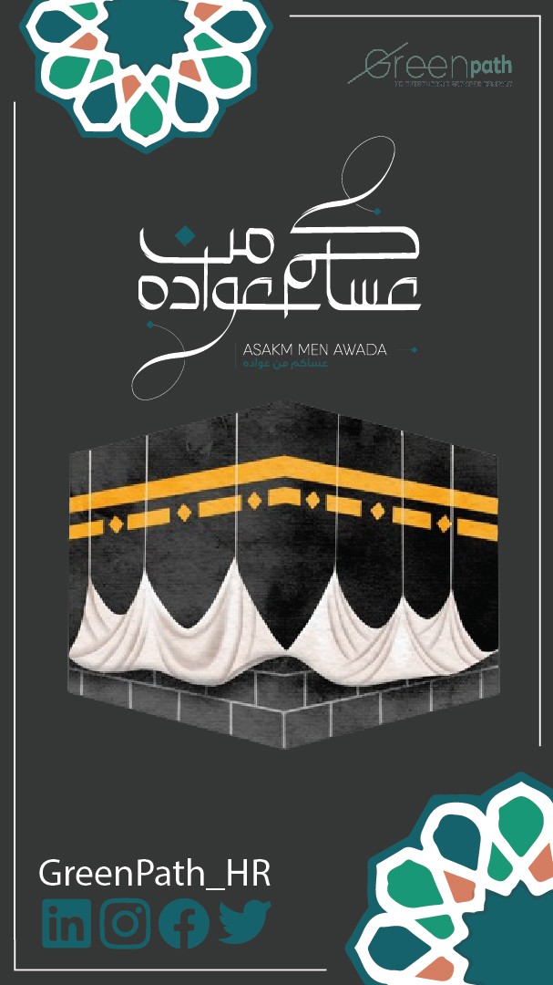 بطاقة تهنئة بمناسبة عيد الأضحي المبارك