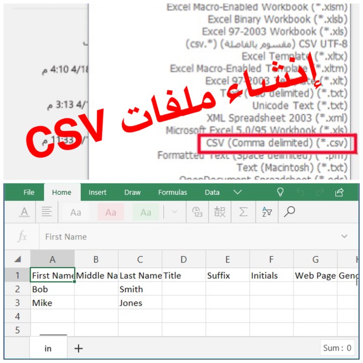 إنشاء ملفات CSV وتحويلها إلى ملفات إكسل وبالعكس