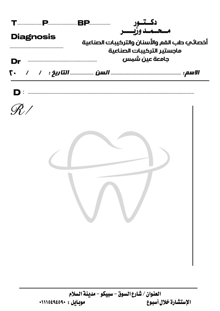 دفاتر و روشتات طبية