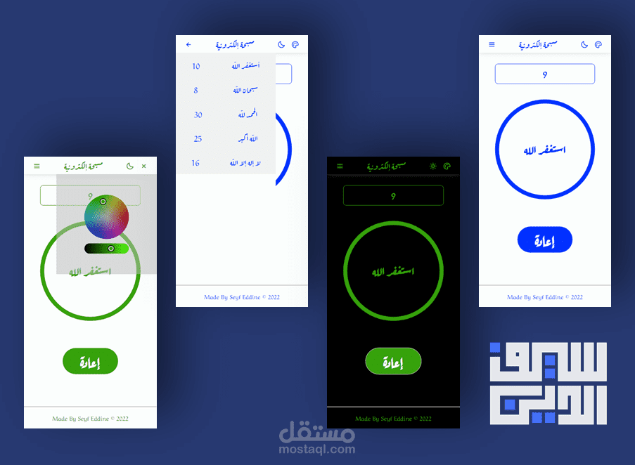 مسبحة إلكترونية (HTML و CSS و JavaSctipt )