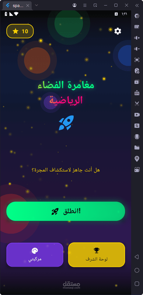 لعبة مغامرة الفضاء الرياضية