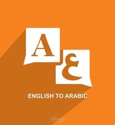 ترجمة عامة