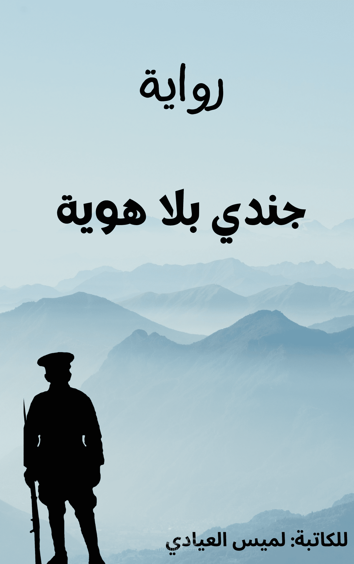 تصميم غلاف كتاب