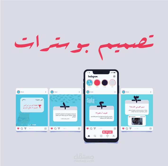 تصميم بوسترات انستقرام | Instagram Feeds